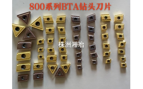 株洲湘冶硬質(zhì)合金深孔槍鉆刀片800系列，與山特通裝，采用巴爾查斯涂層生產(chǎn)工藝，耐磨、抗崩等性能